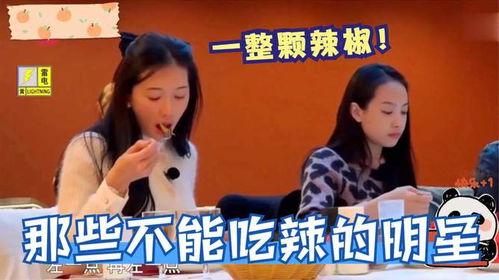 明星网红吃辣比赛,明星网红谁能笑到最后？