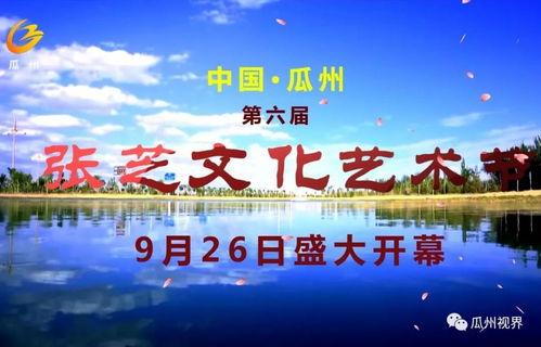 瓜州视界今日新闻,聚焦今日热点，共话瓜州发展新篇章