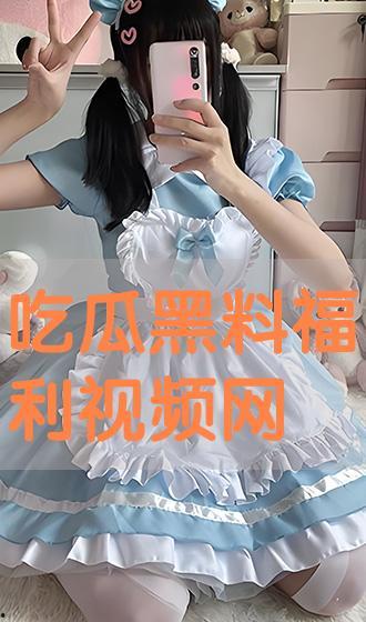 网络吃黑瓜视频,娱乐与争议的交织
