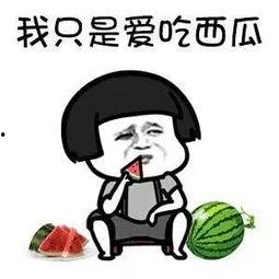 娱乐圈吃瓜爆料搞笑图片