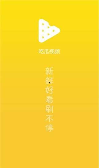 全网热门吃瓜视频大全下载
