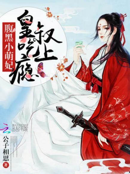 腹黑秦皇在线吃瓜更新慢,更新速度让人抓狂！