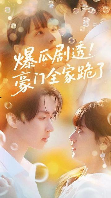 真千金爆料全家吃瓜,全家吃瓜，揭秘豪门背后的惊人真相