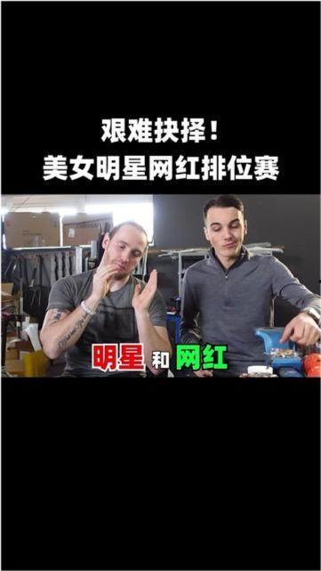 老外评测中国明星网红,魅力与争议并存