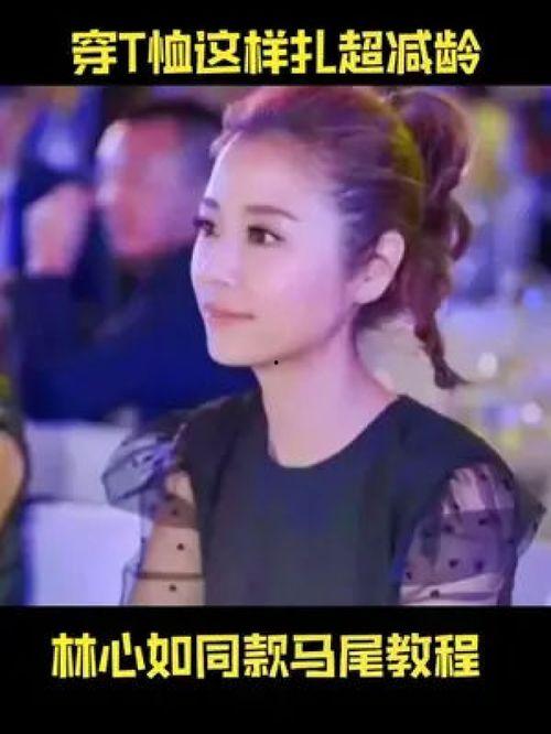 明星网红扎头发教程,打造时尚发型教程